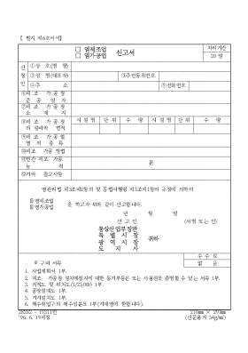 (염제조업,염가공업)신고서